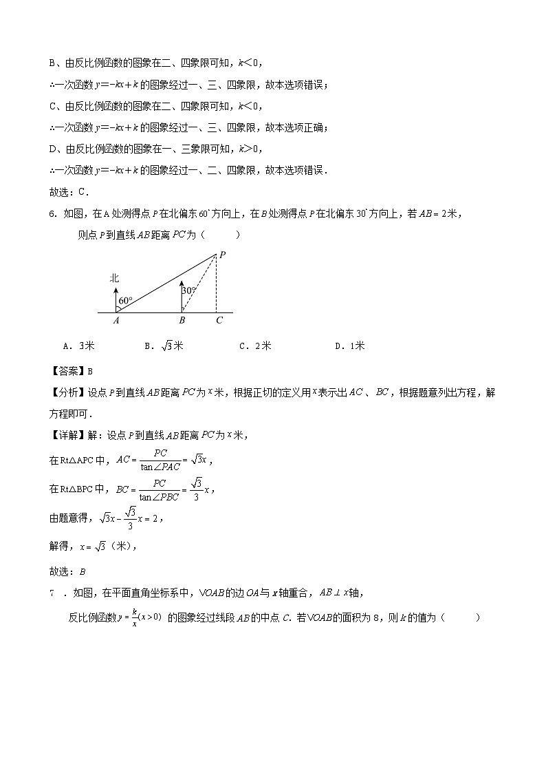 2024年宁夏中考数学三模冲刺训练试卷(解析版)第3页