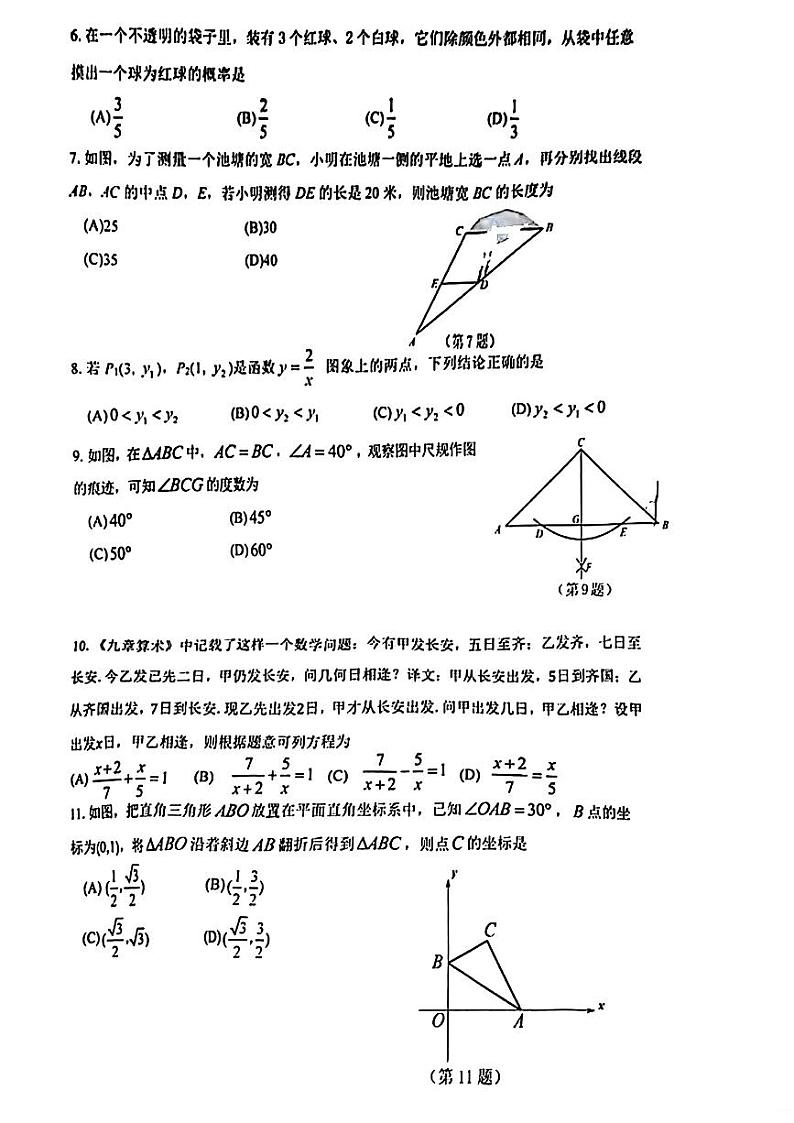 贵州省贵阳市观山湖区2024年中考模拟数学试题第2页