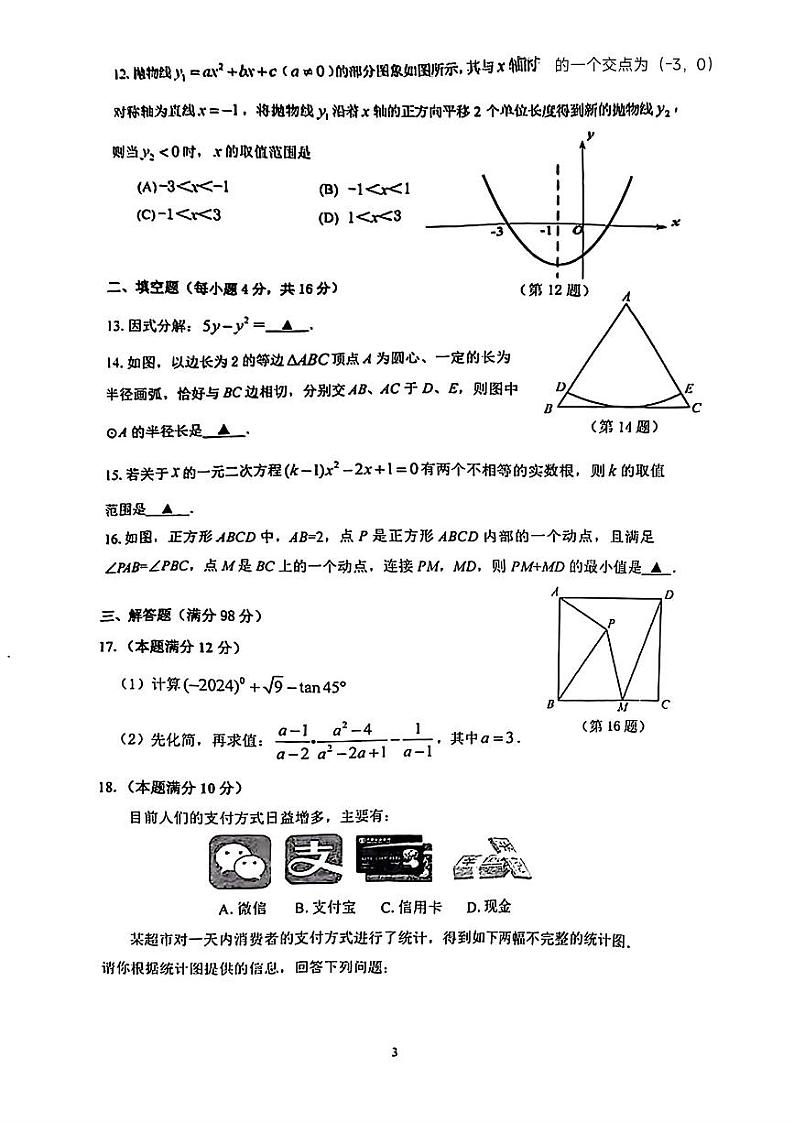 贵州省贵阳市观山湖区2024年中考模拟数学试题第3页