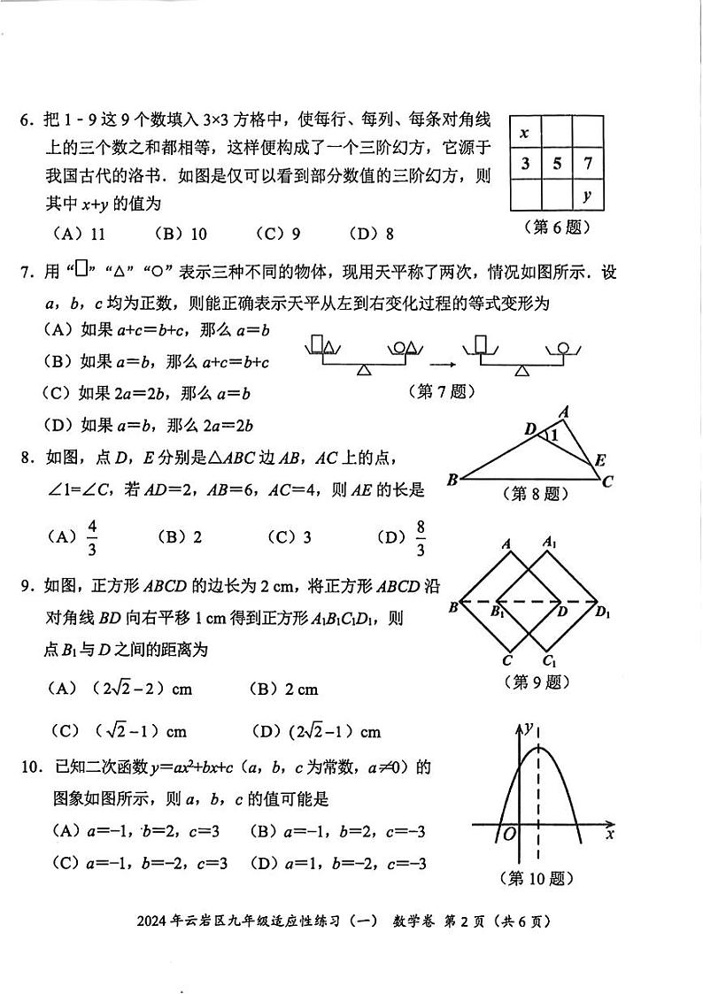 2024年贵州省贵阳市云岩区中考一模考试数学试题第2页