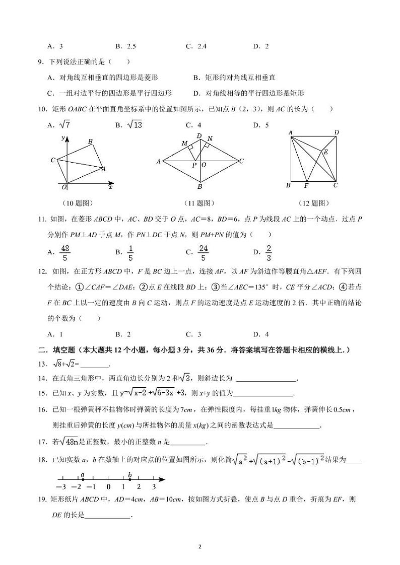 四川省绵阳市梓潼县东辰学校2023-2024学年八年级下学期期中考试数学试卷第2页
