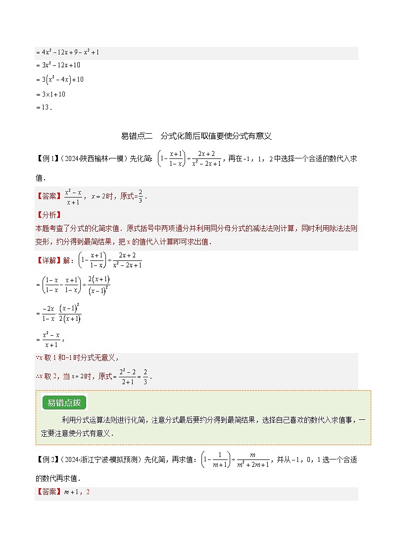 抢分通关03 整式和分式化简求值(解析版)第3页