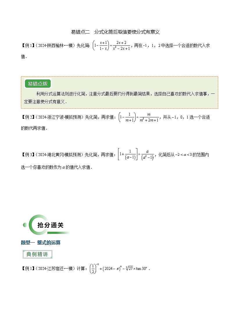 抢分通关03 整式和分式化简求值(原卷版)第2页
