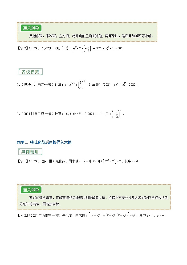 抢分通关03 整式和分式化简求值(原卷版)第3页