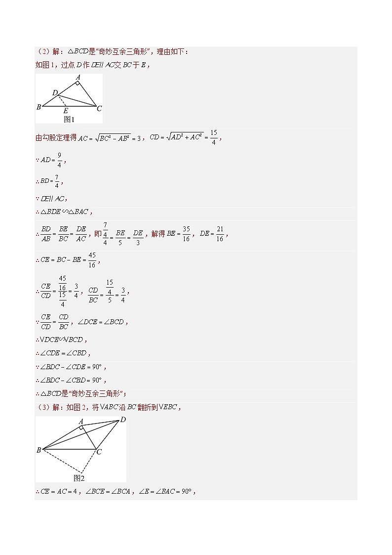 抢分秘籍12 几何图形中新定义型问题(含三角形,特殊的平行四边形,圆综合,5题型)(解析版)第3页