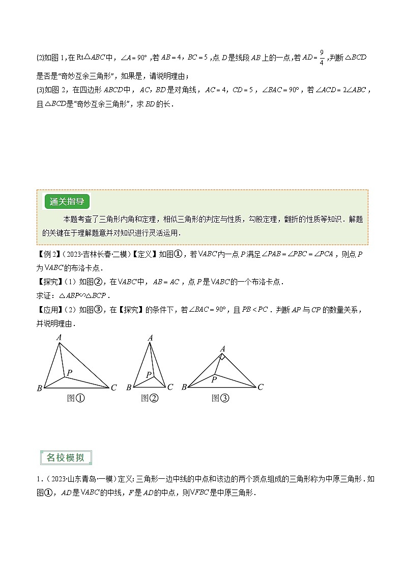 抢分秘籍12 几何图形中新定义型问题(含三角形,特殊的平行四边形,圆综合,5题型)(原卷版)第2页