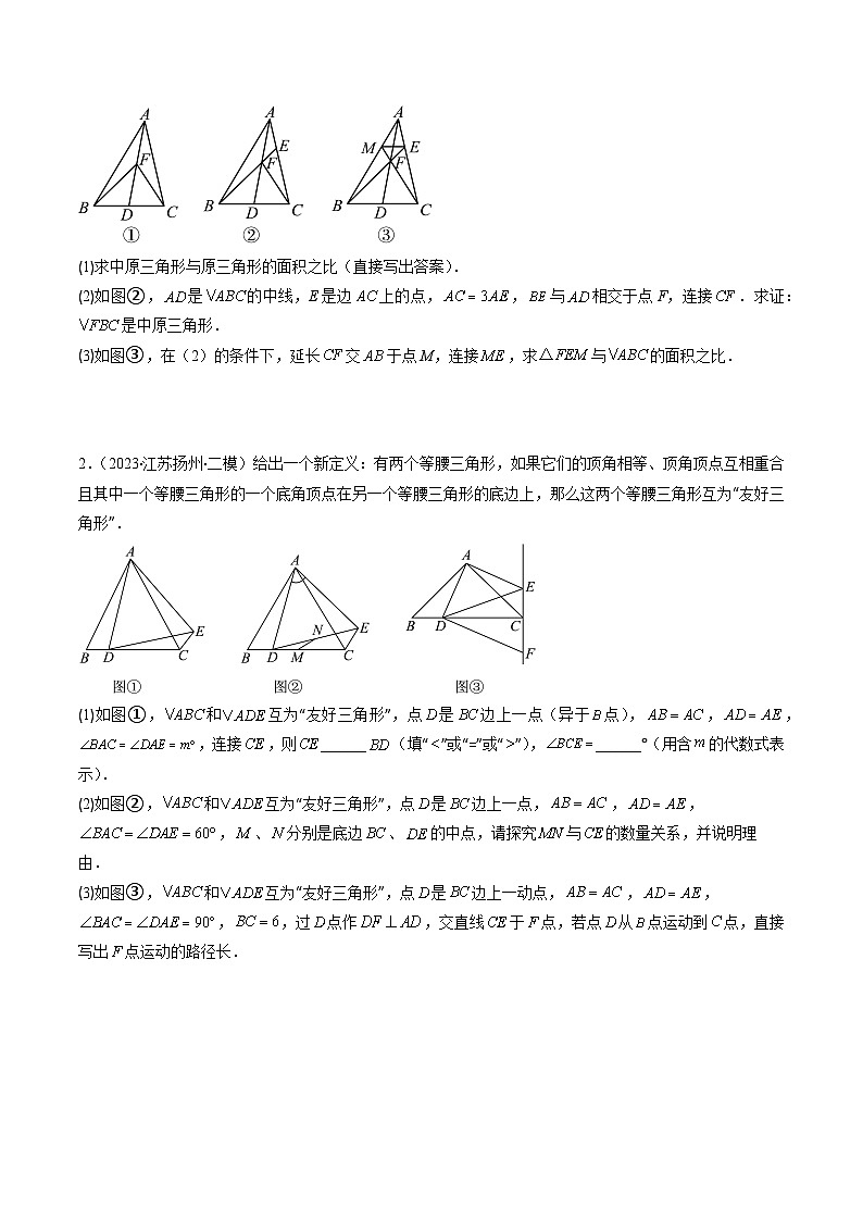 抢分秘籍12 几何图形中新定义型问题(含三角形,特殊的平行四边形,圆综合,5题型)(原卷版)第3页