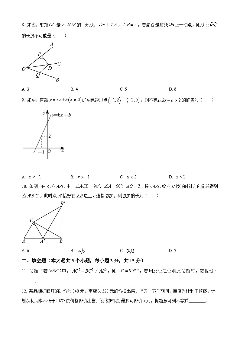 辽宁省锦州市太和区2023-2024学年八年级下学期期中数学试题(学生卷)第2页