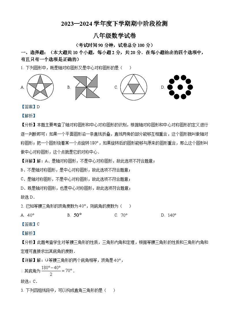 辽宁省锦州市太和区2023-2024学年八年级下学期期中数学试题(教师卷)第1页