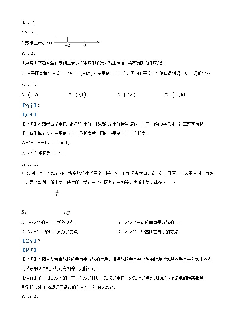辽宁省锦州市太和区2023-2024学年八年级下学期期中数学试题(教师卷)第3页