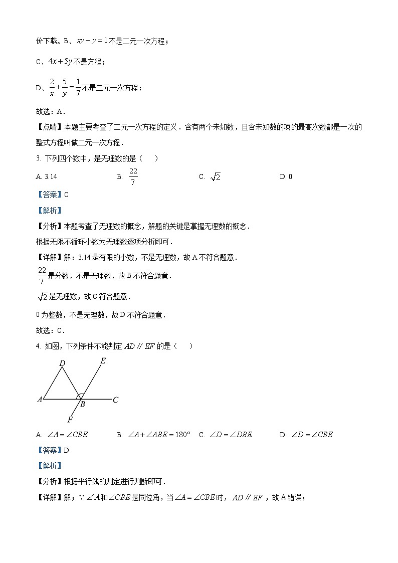 78,广东省珠海市香洲区文园中学2023-2024学年七年级下学期期中数学试题第2页