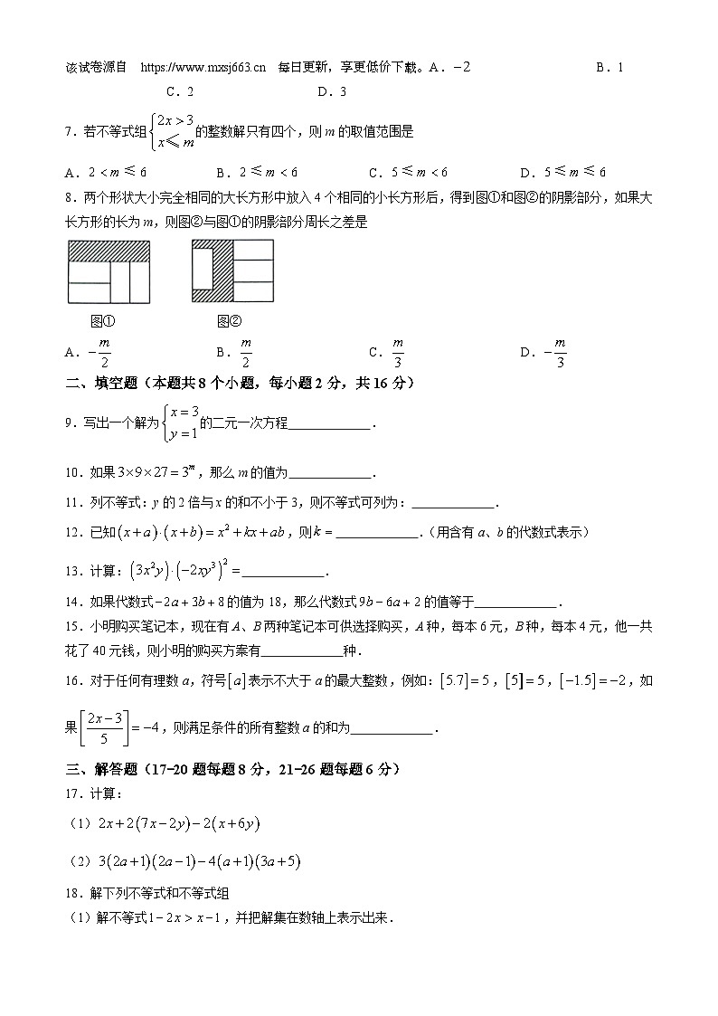 79,北京市通州区2023-2024学年七年级下学期期中数学试题(无答案)第2页