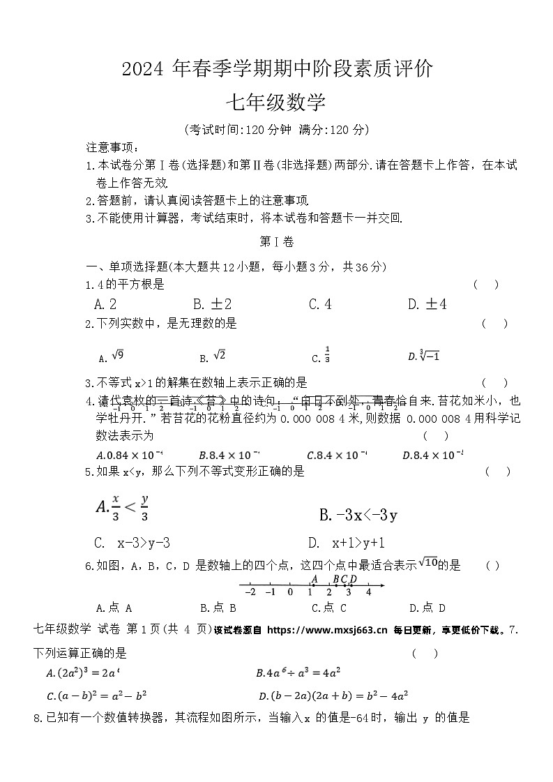 93,广西崇左市宁明县2023-2024学年七年级下学期4月期中数学试题01
