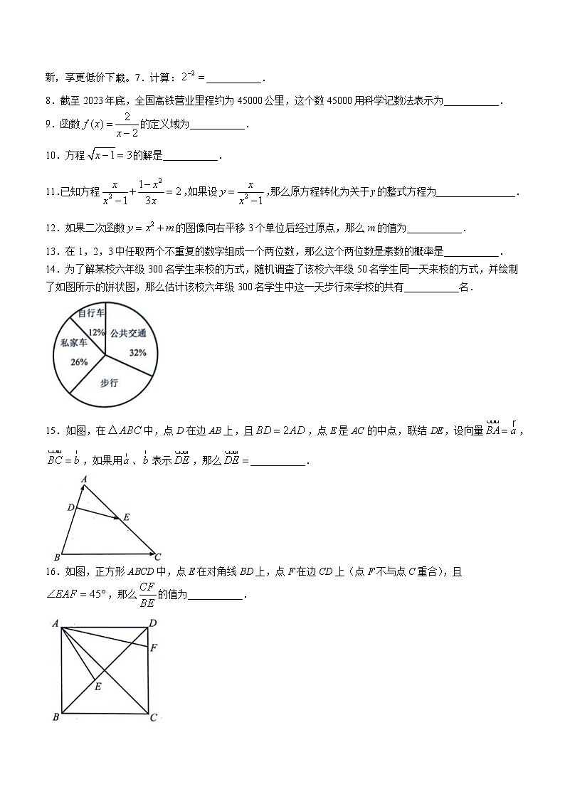 96,2024年上海市长宁区中考二模数学试题(无答案)第2页