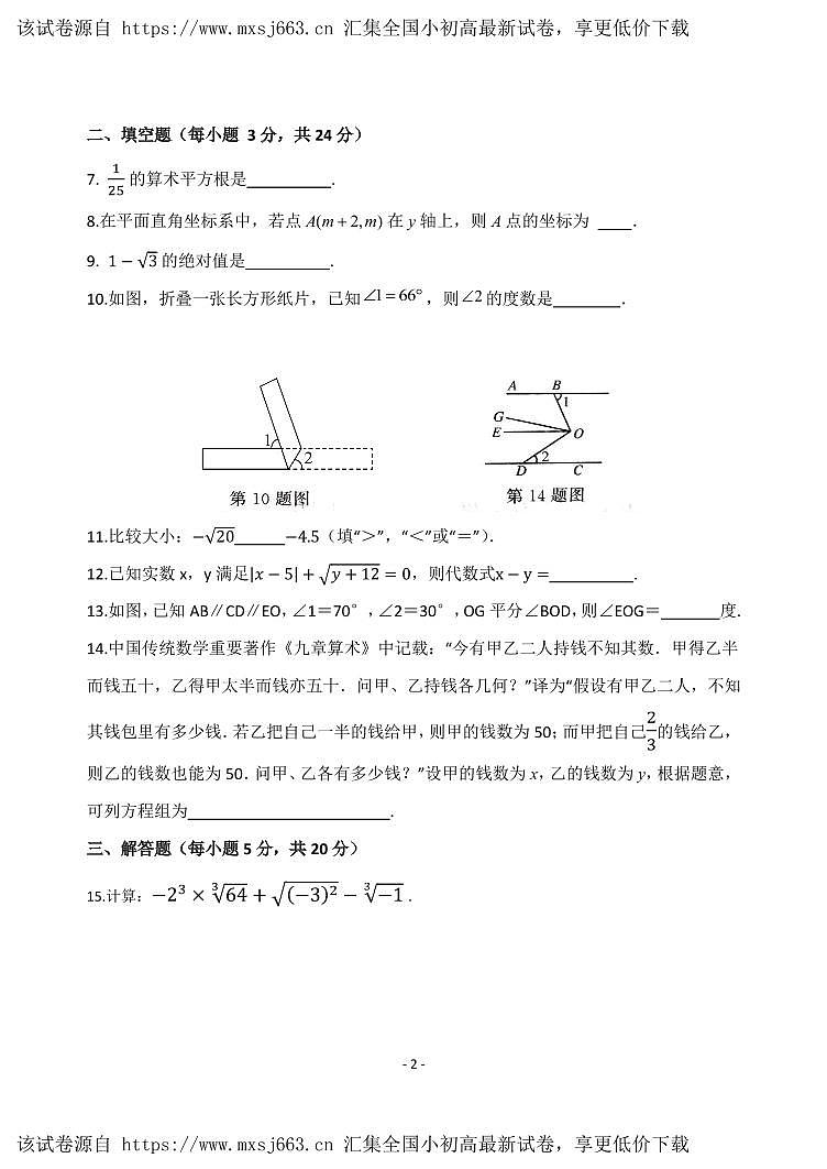 206,吉林省吉林市吉化第九中学校2023-2024学年七年级下学期期中考试数学试题第2页