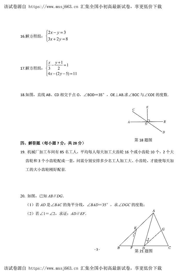 206,吉林省吉林市吉化第九中学校2023-2024学年七年级下学期期中考试数学试题第3页