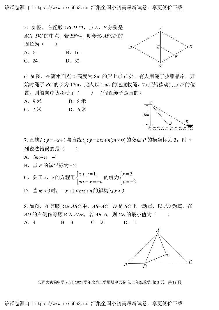 221,北京市北京师范大学附属实验中学2023—2024学年下学期八年级下数学期中试卷第2页