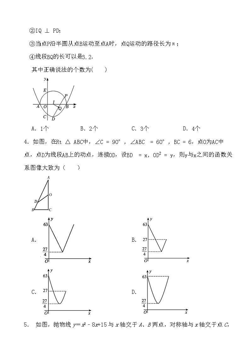 2024年中考数学精选压轴题之二次函数(一)第2页