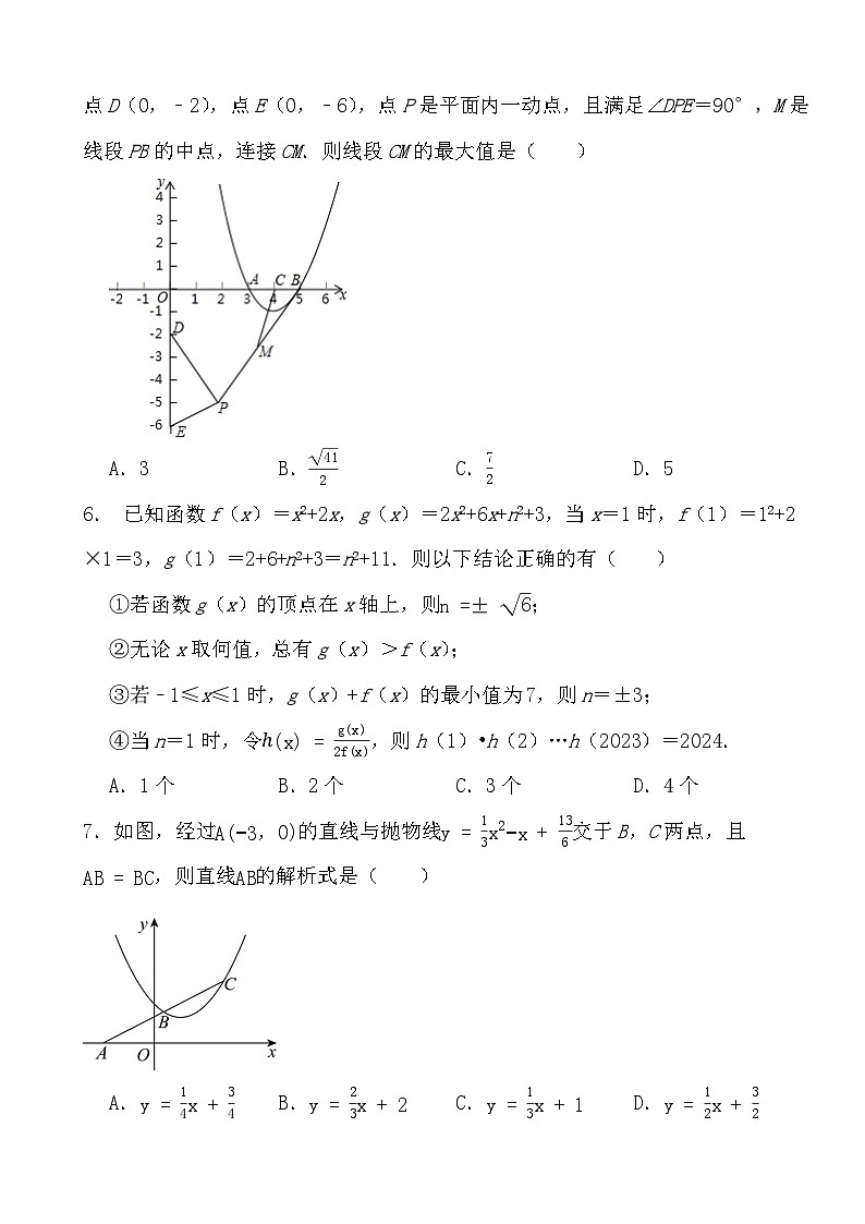 2024年中考数学精选压轴题之二次函数(一)第3页