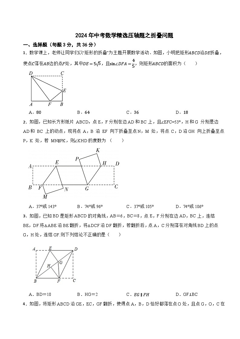 2024年中考数学精选压轴题之折叠问题第1页