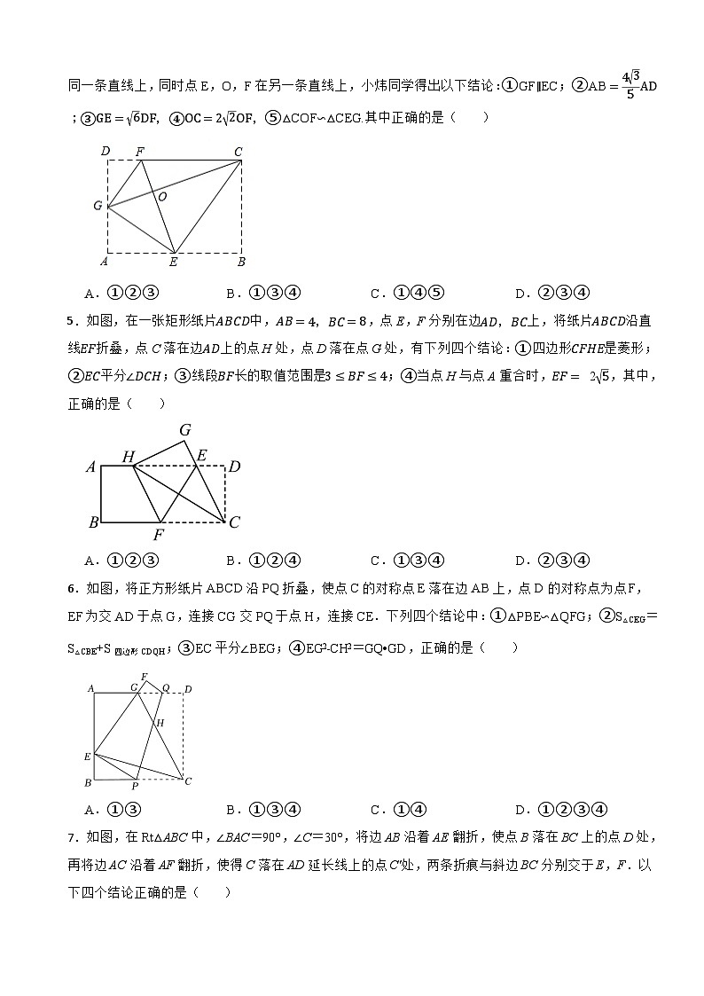 2024年中考数学精选压轴题之折叠问题第2页