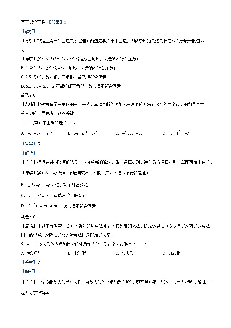 124,广东省汕头市潮阳区棉北中学2023-2024学年八年级上学期期末数学试题第2页