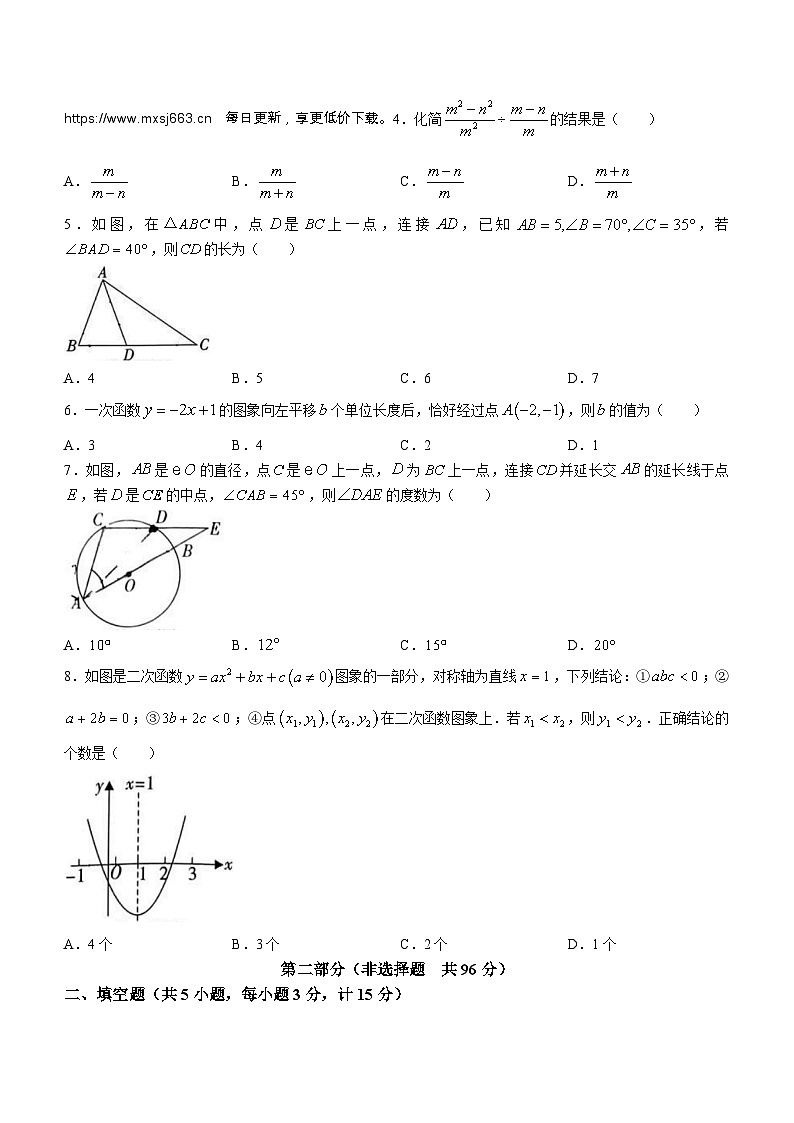 07，2024年陜西省渭南市臨渭區(qū)渭南初級中學中考二模數(shù)學試題(無答案)第2頁