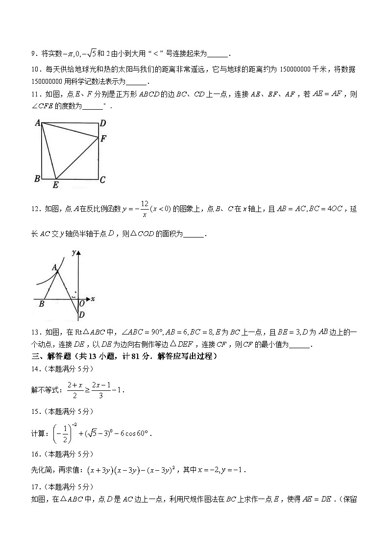 07，2024年陜西省渭南市臨渭區(qū)渭南初級中學中考二模數(shù)學試題(無答案)第3頁
