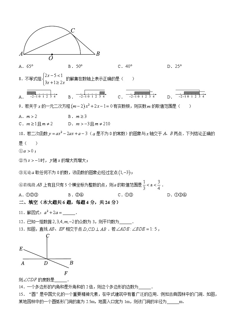09,福建省莆田市仙游县郊尾枫亭教研片区2023-2024学年九年级下学期月考数学试题(无答案)第2页