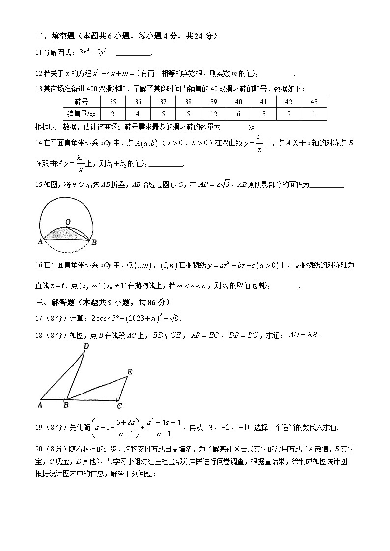 25,福建省福州第十九中学2023-2024学年九年级下学期期中数学试题(无答案)第3页