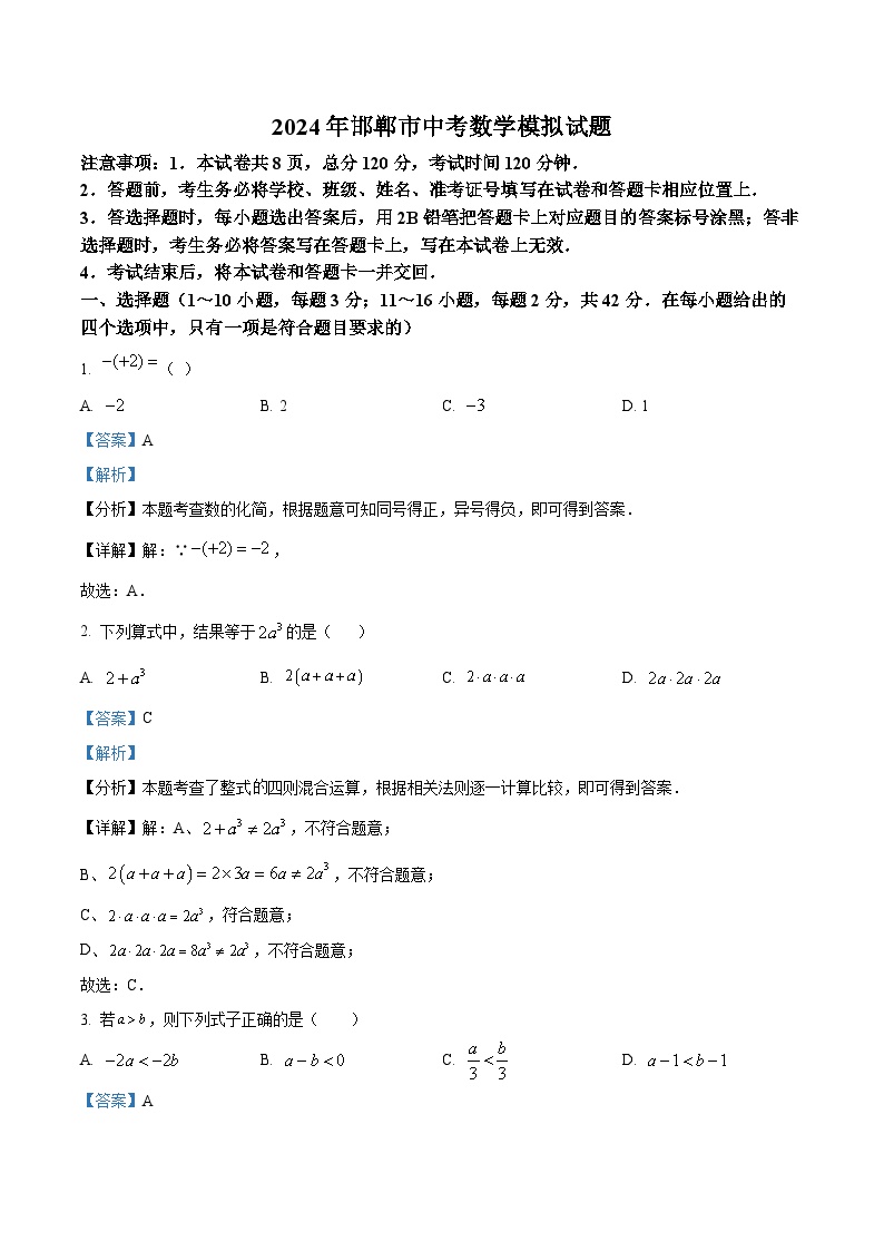 20，2024年河北省邯郸市第十三中学中考一模数学试题