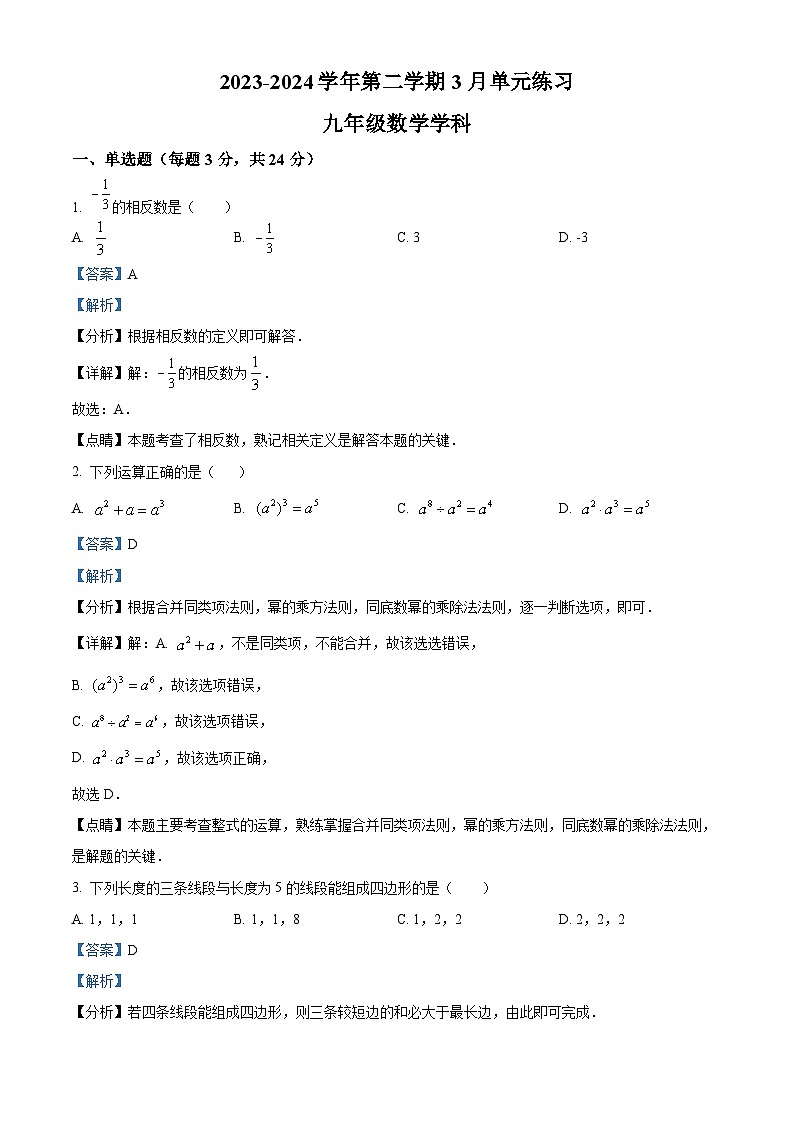 江苏省苏州市苏州工业园区苏州工业园区星港学校2023-2024学年九年级下学期3月月考数学试题()第1页