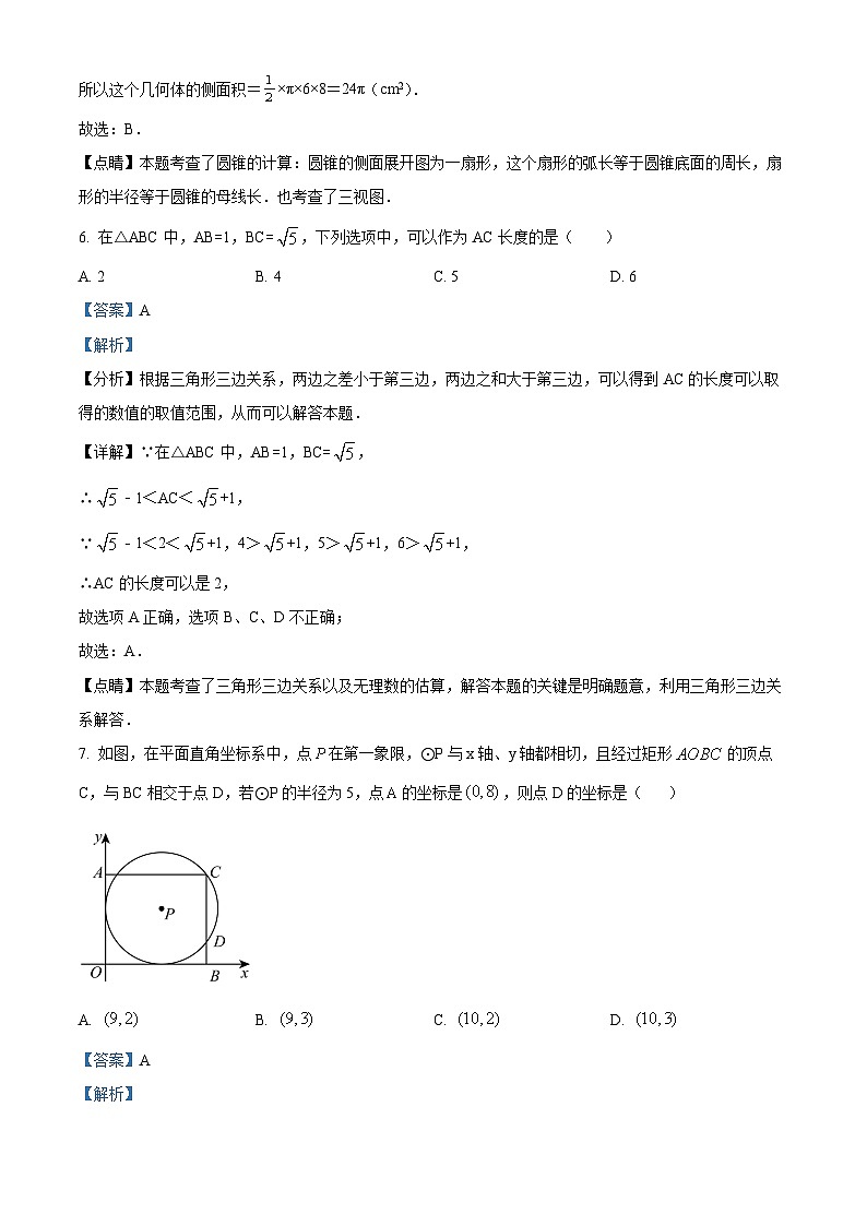 江苏省苏州市苏州工业园区苏州工业园区星港学校2023-2024学年九年级下学期3月月考数学试题()第3页