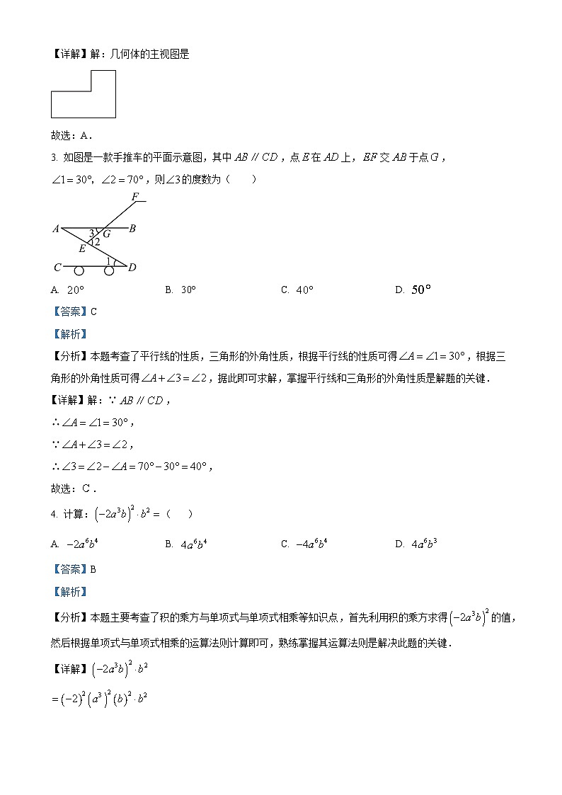 2024年陕西省 汉中市镇巴县中考一模数学试题(解析版)第2页