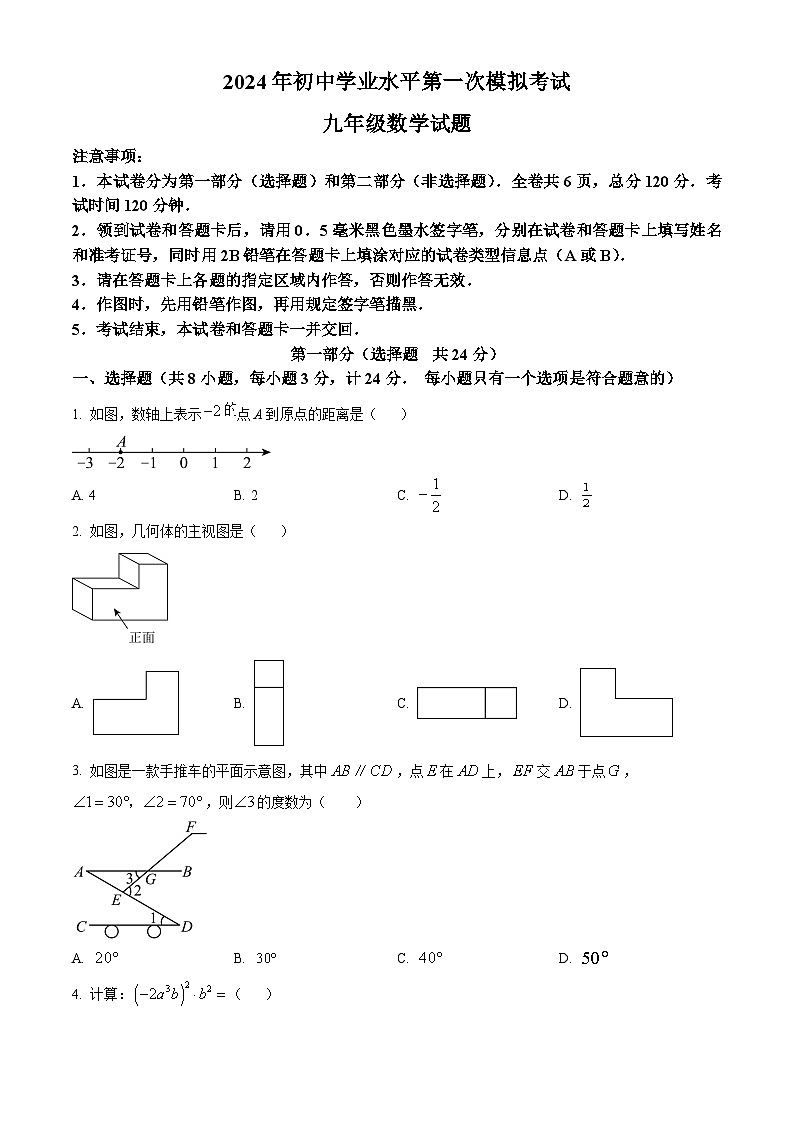 2024年陕西省 汉中市镇巴县中考一模数学试题(原卷版)第1页