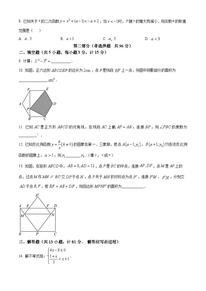 2024年陕西省 汉中市镇巴县中考一模数学试题(原卷版)第3页