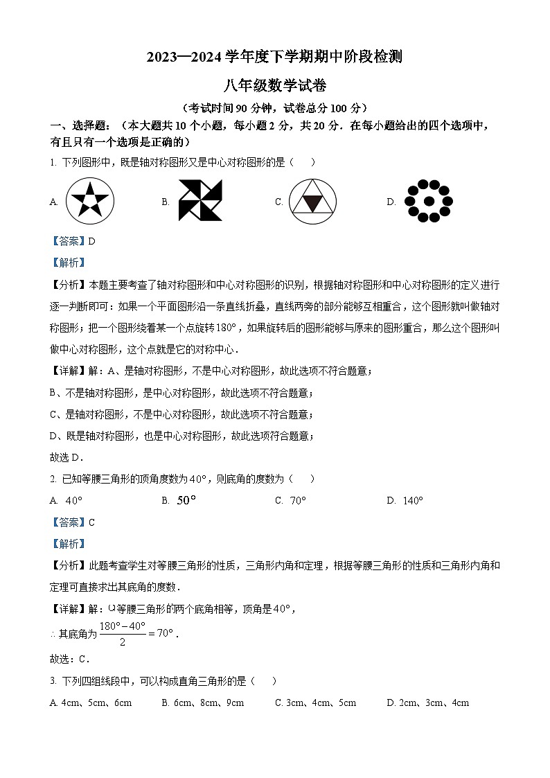 辽宁省锦州市太和区2023-2024学年八年级下学期期中数学试题(解析版)第1页