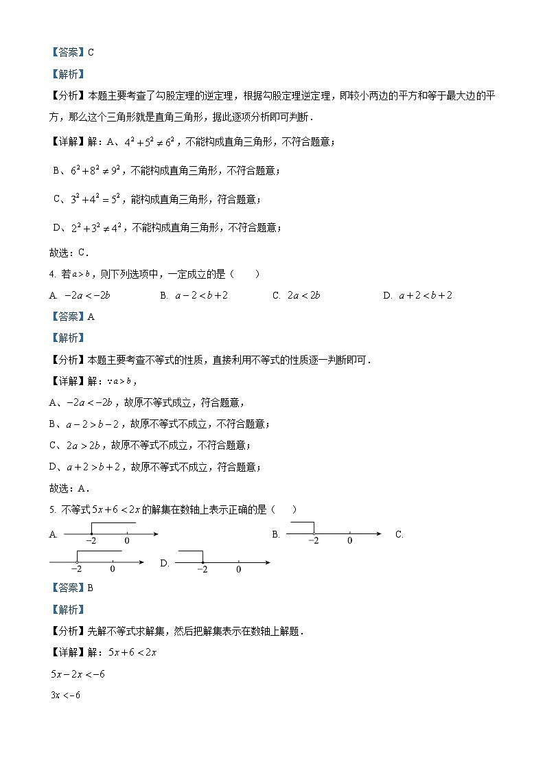 辽宁省锦州市太和区2023-2024学年八年级下学期期中数学试题(解析版)第2页