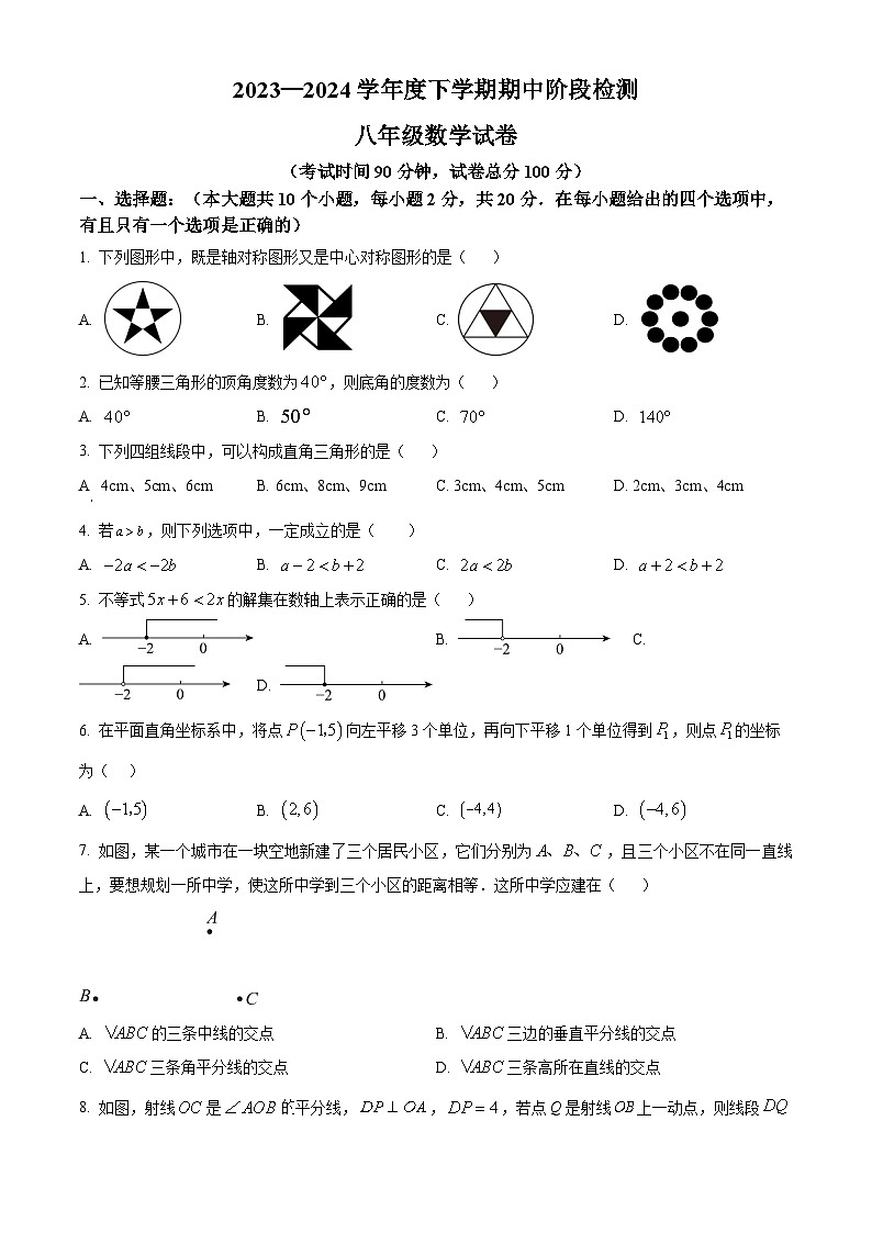 辽宁省锦州市太和区2023-2024学年八年级下学期期中数学试题(原卷版)第1页