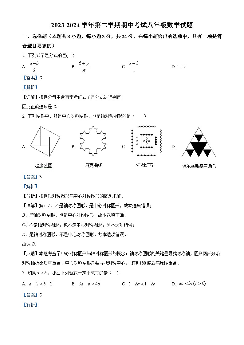 陕西省西安市雁塔区高新区第三初级中学(博雅班)2023-2024学年八年级下学期期中数学试题(解析版)第1页