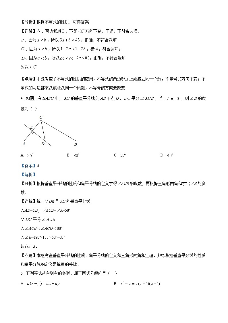 陕西省西安市雁塔区高新区第三初级中学(博雅班)2023-2024学年八年级下学期期中数学试题(解析版)第2页