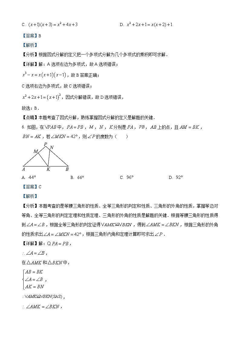 陕西省西安市雁塔区高新区第三初级中学(博雅班)2023-2024学年八年级下学期期中数学试题(解析版)第3页
