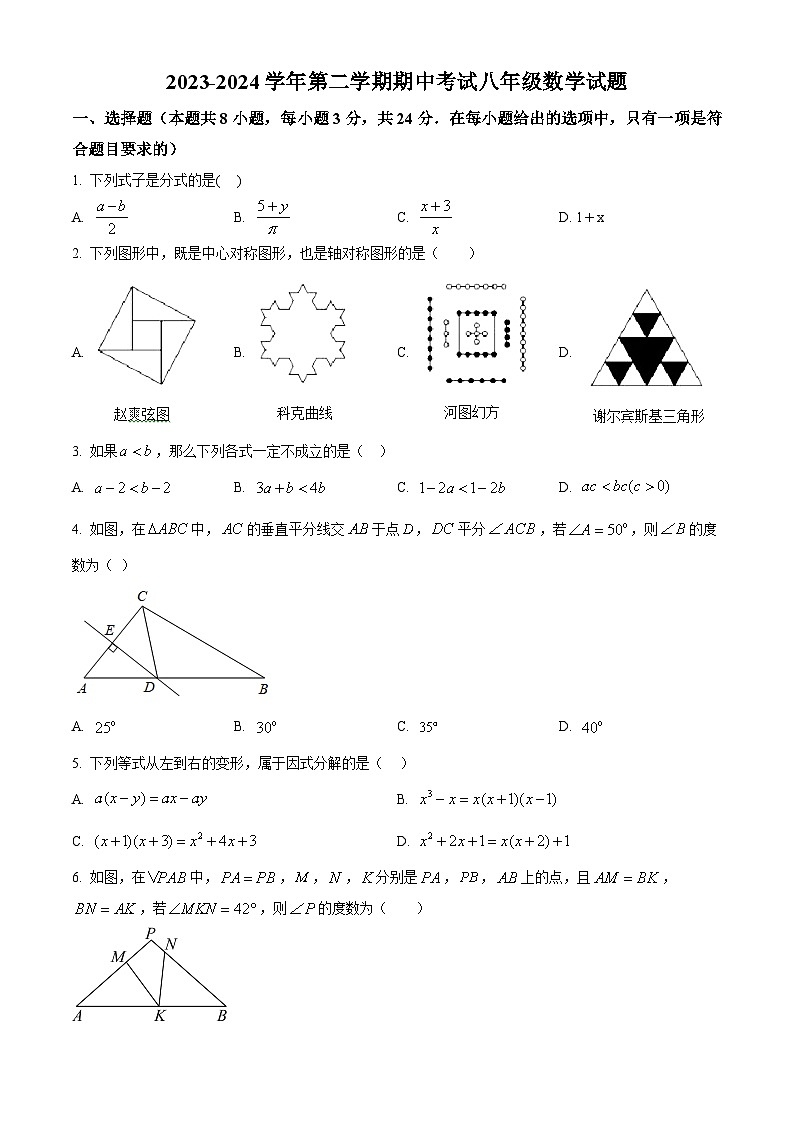 陕西省西安市雁塔区高新区第三初级中学(博雅班)2023-2024学年八年级下学期期中数学试题(原卷版)第1页