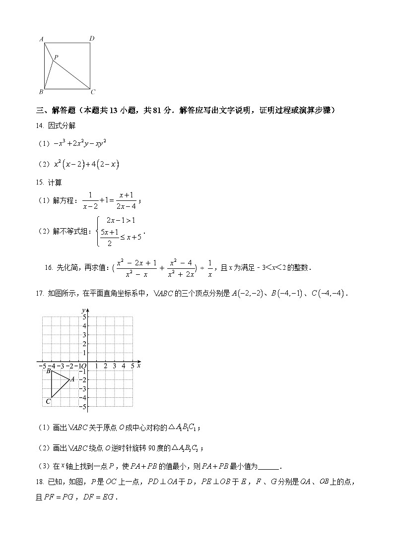 陕西省西安市雁塔区高新区第三初级中学(博雅班)2023-2024学年八年级下学期期中数学试题(原卷版)第3页