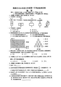 103，2024年江西省南昌市中考一?？荚嚁?shù)學(xué)試題
