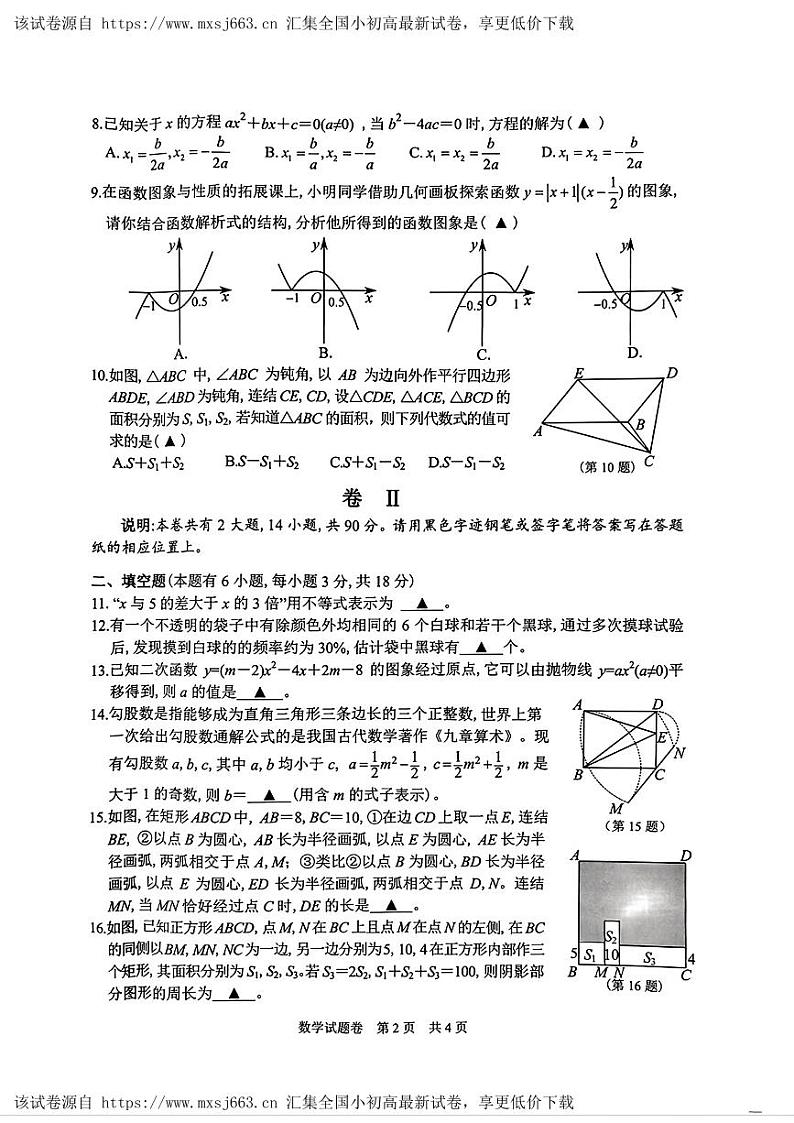 14,2024年浙江省丽水市中考一模考试数学试题卷02