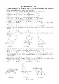 19，江苏省南通市田家炳中学2023-2024学年下学期八年级数学月考试卷