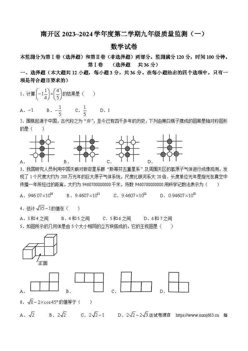 26,2024年天津市南开区中考一模数学试题01