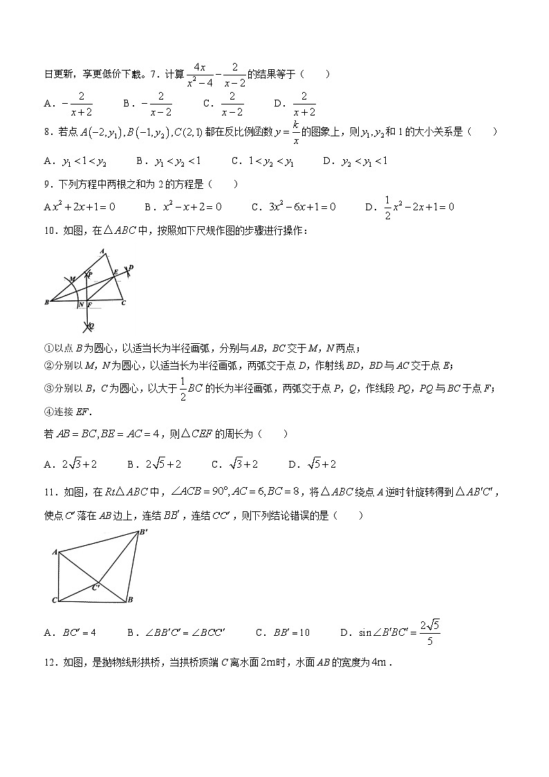 26,2024年天津市南开区中考一模数学试题02