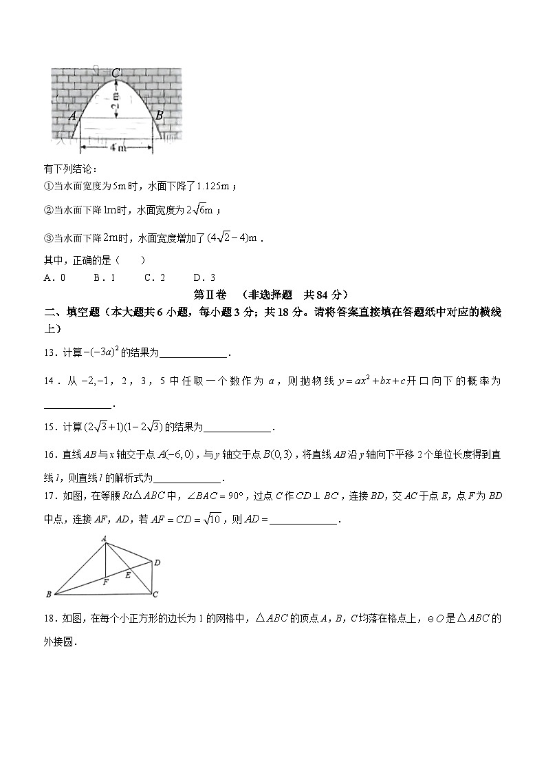 26,2024年天津市南开区中考一模数学试题03